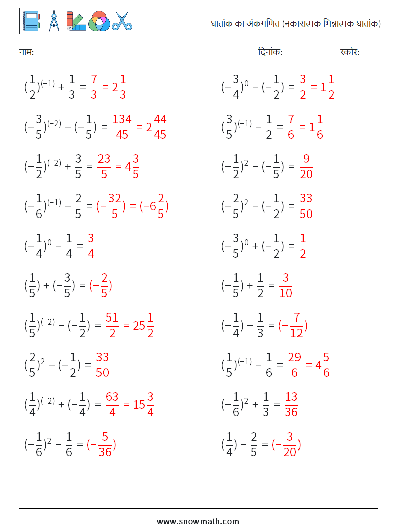  घातांक का अंकगणित (नकारात्मक भिन्नात्मक घातांक) गणित कार्यपत्रक 8 प्रश्न, उत्तर