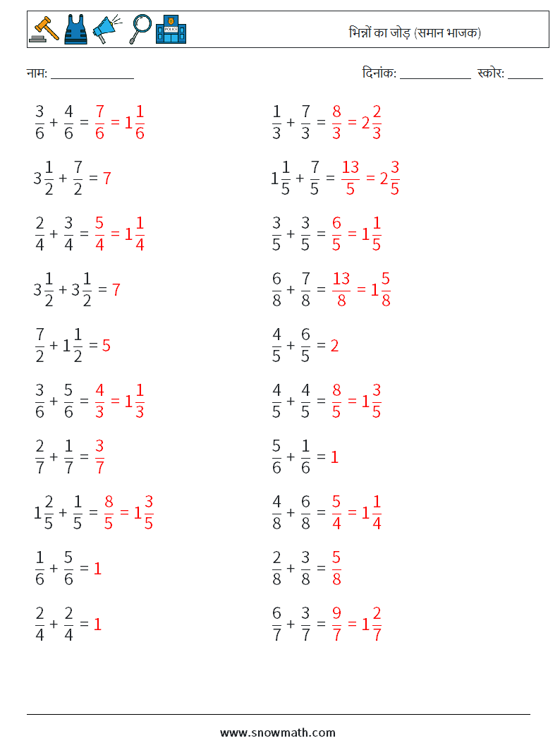(20) भिन्नों का जोड़ (समान भाजक) गणित कार्यपत्रक 12 प्रश्न, उत्तर