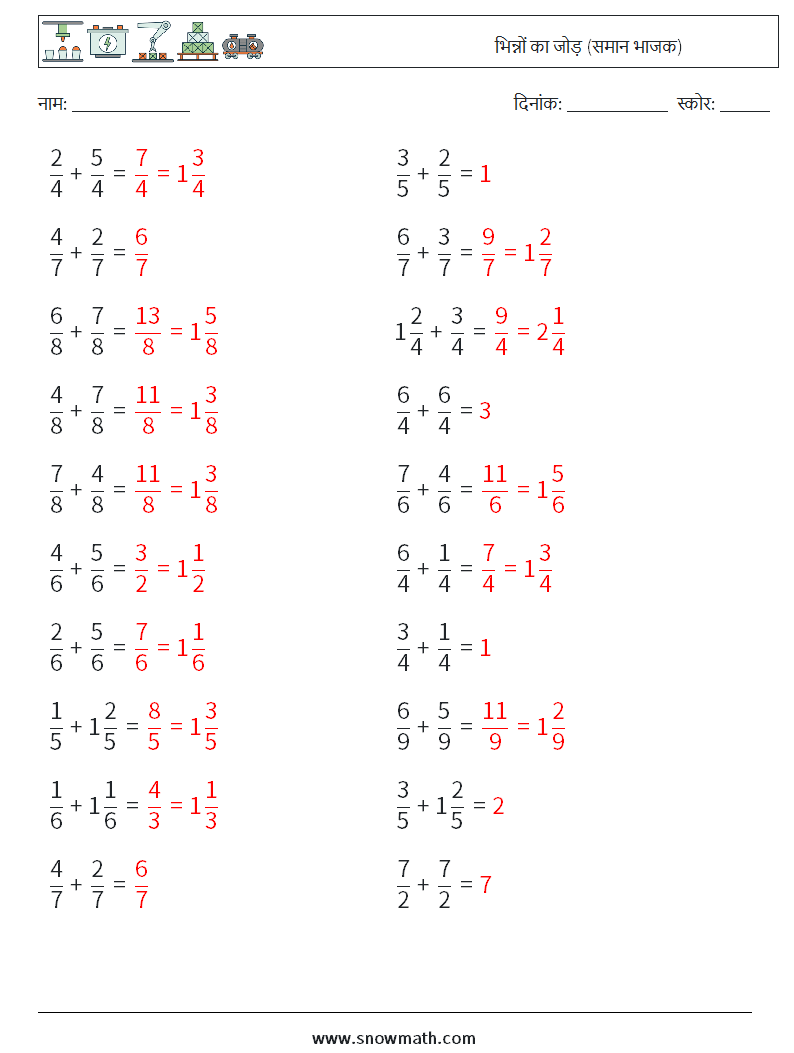 (20) भिन्नों का जोड़ (समान भाजक) गणित कार्यपत्रक 18 प्रश्न, उत्तर