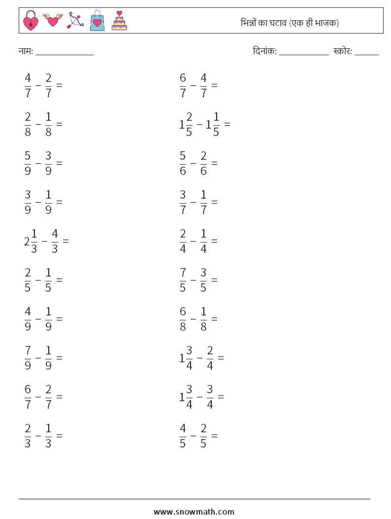 (20) भिन्नों का घटाव (एक ही भाजक) गणित कार्यपत्रक 15