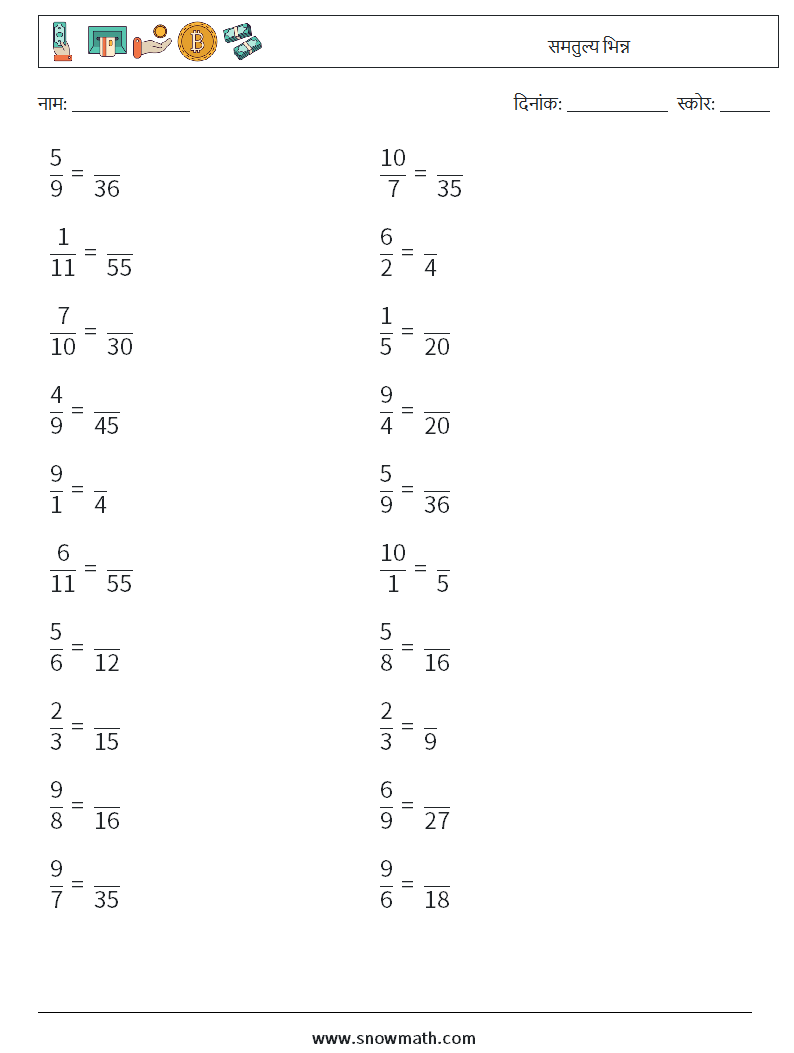 (20) समतुल्य भिन्न गणित कार्यपत्रक 2