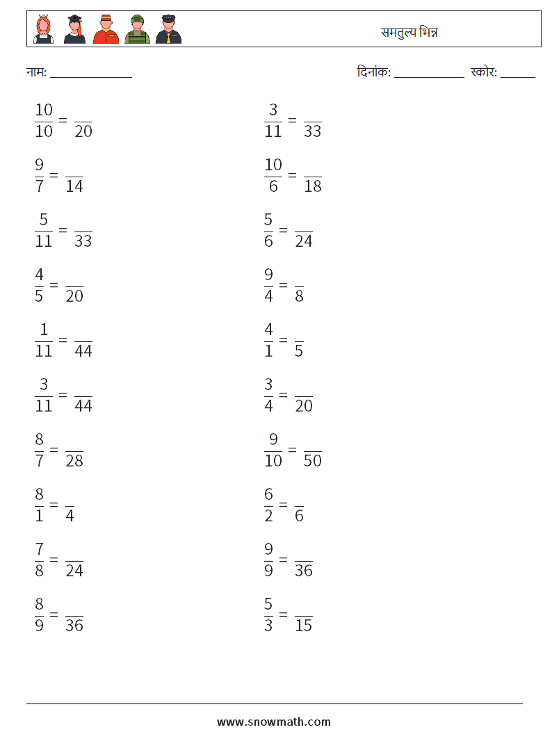 (20) समतुल्य भिन्न गणित कार्यपत्रक 3