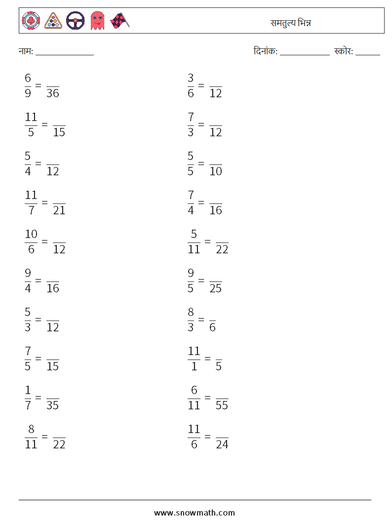 (20) समतुल्य भिन्न गणित कार्यपत्रक 4