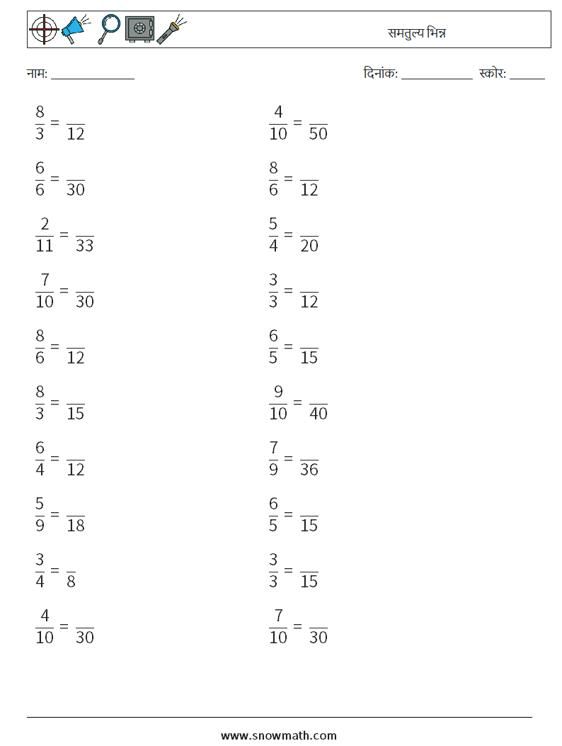 (20) समतुल्य भिन्न गणित कार्यपत्रक 7