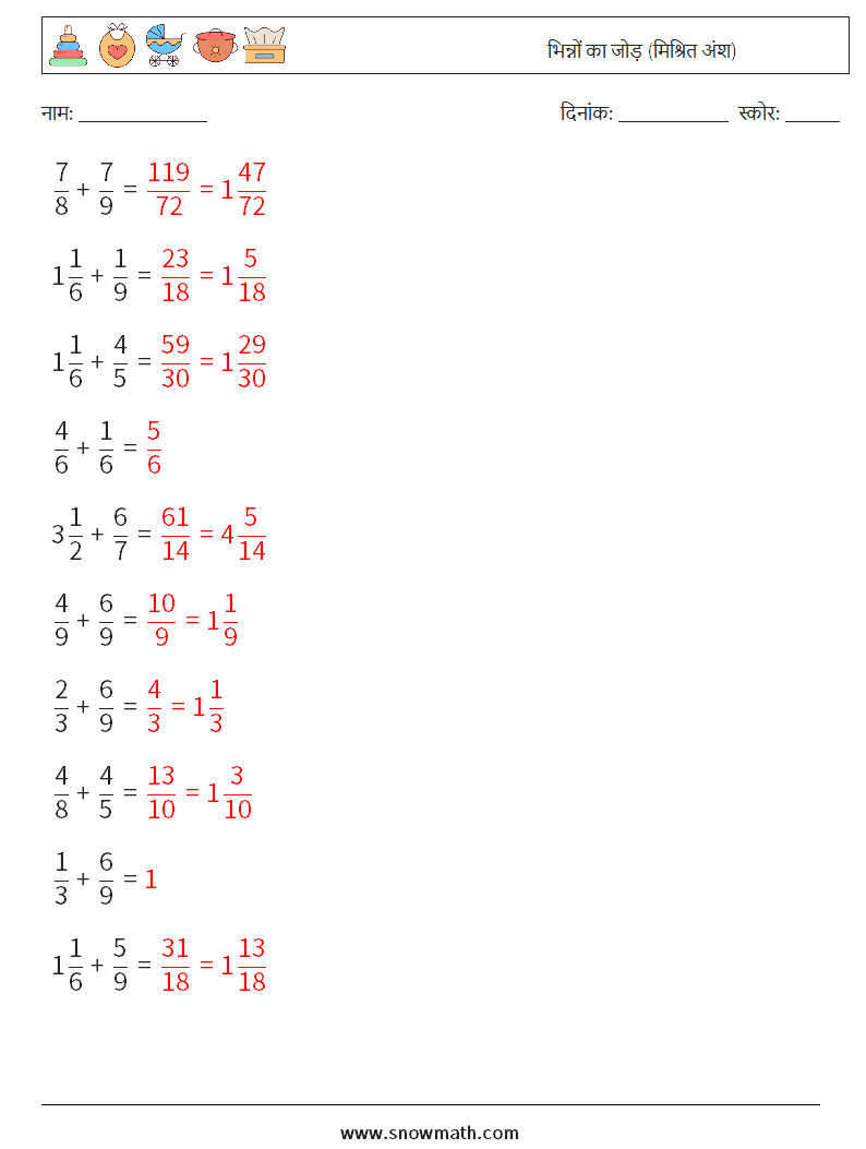 (10) भिन्नों का जोड़ (मिश्रित अंश) गणित कार्यपत्रक 1 प्रश्न, उत्तर
