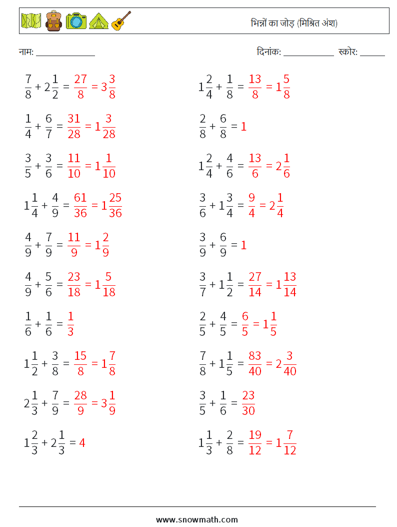(20) भिन्नों का जोड़ (मिश्रित अंश) गणित कार्यपत्रक 10 प्रश्न, उत्तर