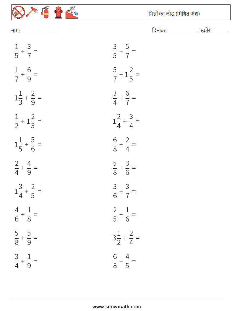 (20) भिन्नों का जोड़ (मिश्रित अंश) गणित कार्यपत्रक 11