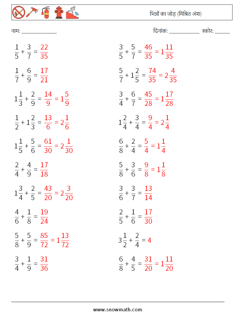 (20) भिन्नों का जोड़ (मिश्रित अंश) गणित कार्यपत्रक 11 प्रश्न, उत्तर