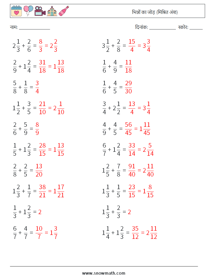 (20) भिन्नों का जोड़ (मिश्रित अंश) गणित कार्यपत्रक 12 प्रश्न, उत्तर