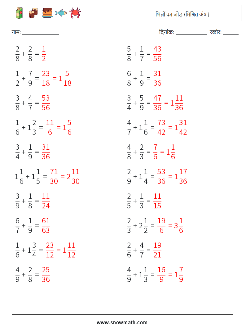 (20) भिन्नों का जोड़ (मिश्रित अंश) गणित कार्यपत्रक 13 प्रश्न, उत्तर