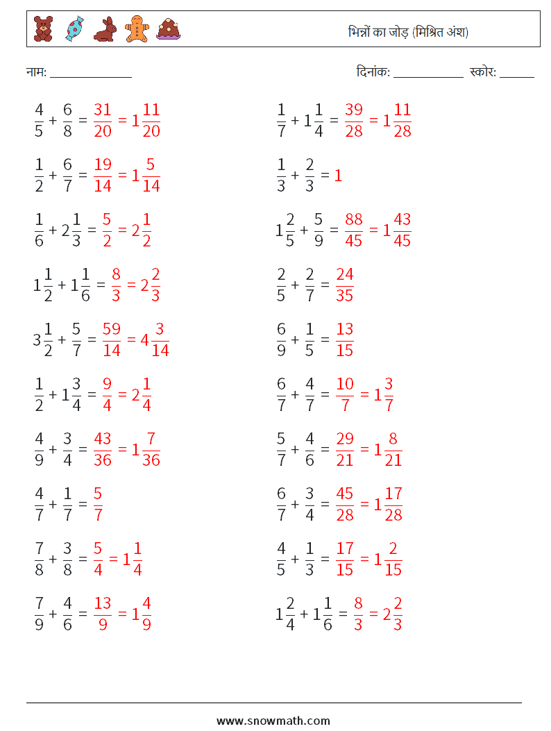 (20) भिन्नों का जोड़ (मिश्रित अंश) गणित कार्यपत्रक 14 प्रश्न, उत्तर