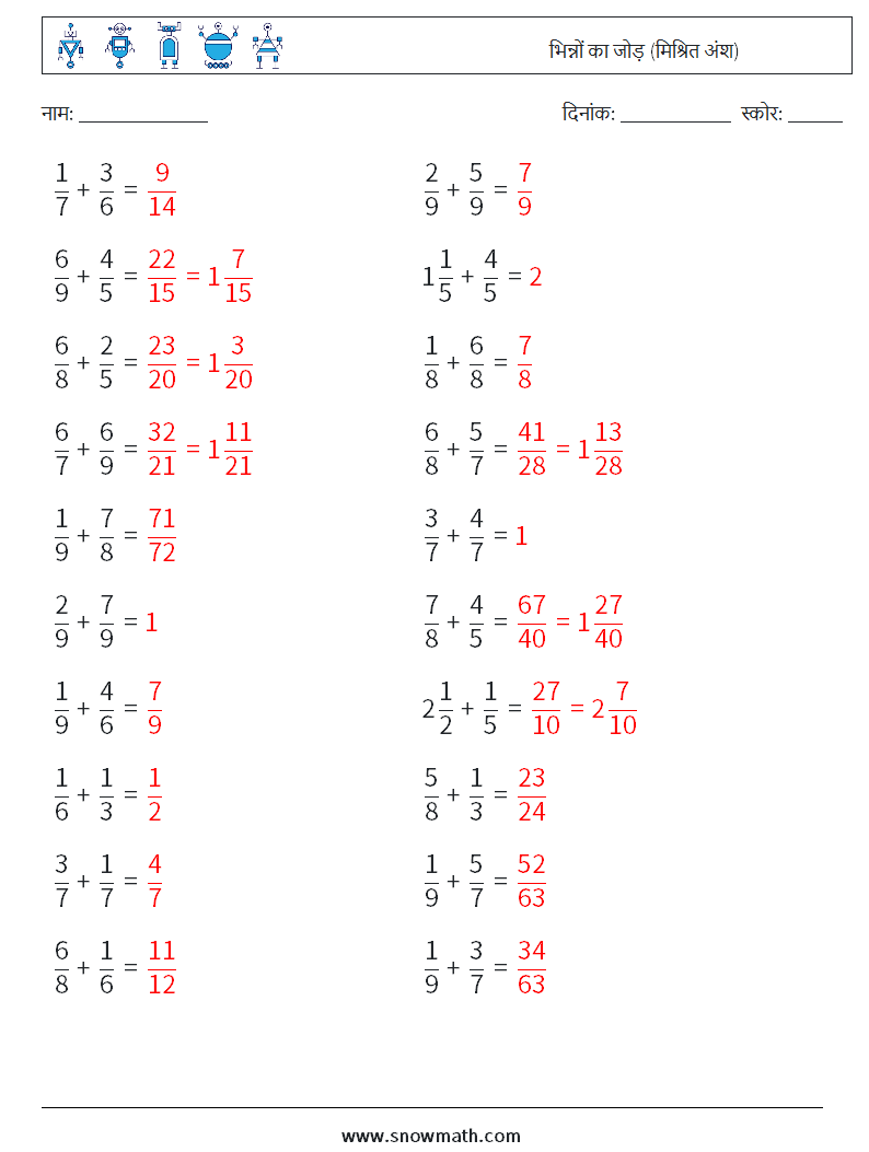 (20) भिन्नों का जोड़ (मिश्रित अंश) गणित कार्यपत्रक 15 प्रश्न, उत्तर
