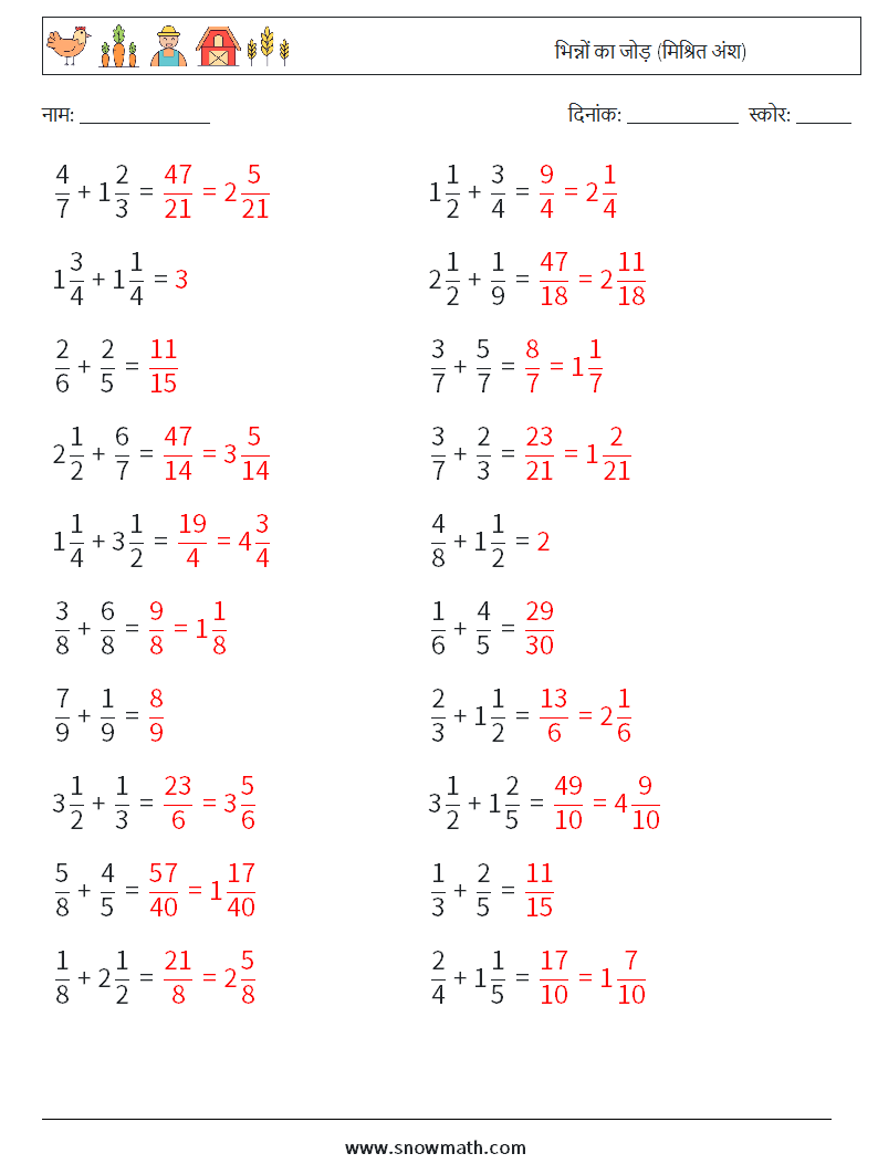 (20) भिन्नों का जोड़ (मिश्रित अंश) गणित कार्यपत्रक 16 प्रश्न, उत्तर