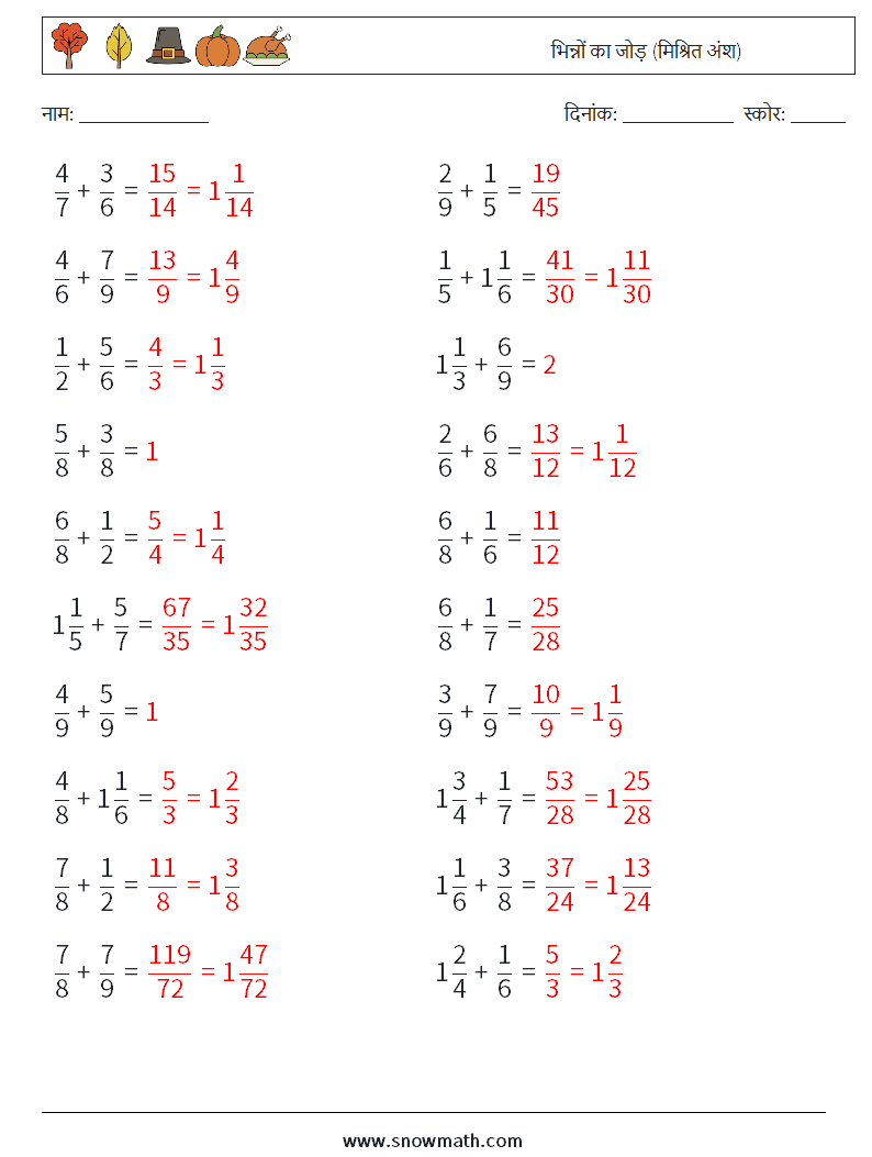 (20) भिन्नों का जोड़ (मिश्रित अंश) गणित कार्यपत्रक 18 प्रश्न, उत्तर
