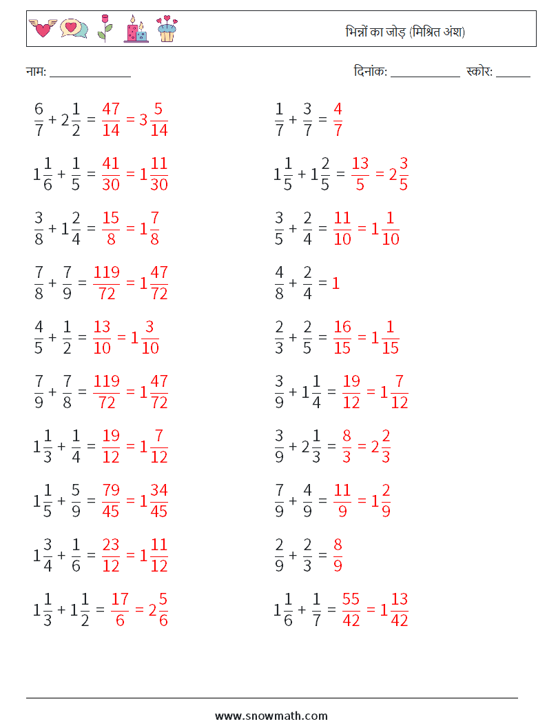 (20) भिन्नों का जोड़ (मिश्रित अंश) गणित कार्यपत्रक 3 प्रश्न, उत्तर
