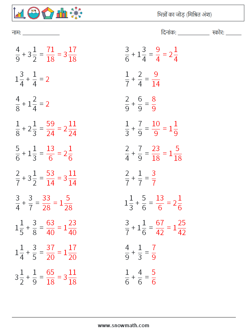 (20) भिन्नों का जोड़ (मिश्रित अंश) गणित कार्यपत्रक 5 प्रश्न, उत्तर