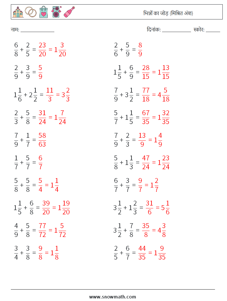(20) भिन्नों का जोड़ (मिश्रित अंश) गणित कार्यपत्रक 7 प्रश्न, उत्तर