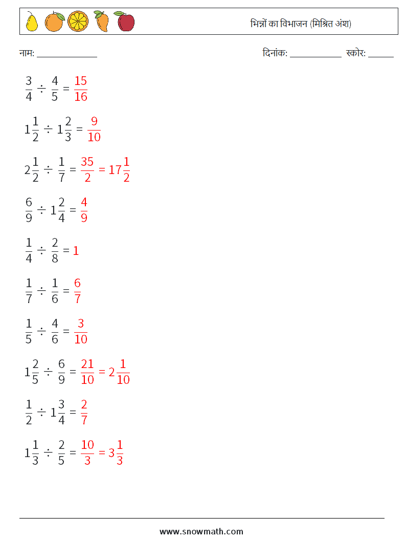 (10) भिन्नों का विभाजन (मिश्रित अंश) गणित कार्यपत्रक 10 प्रश्न, उत्तर