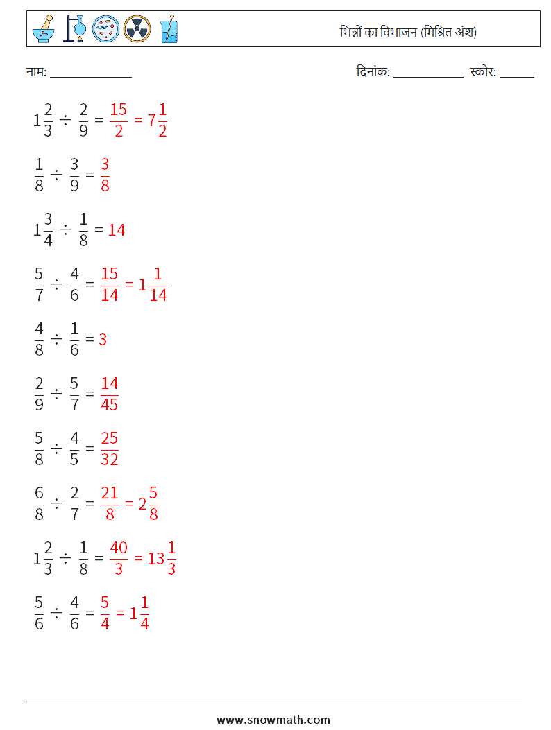 (10) भिन्नों का विभाजन (मिश्रित अंश) गणित कार्यपत्रक 13 प्रश्न, उत्तर