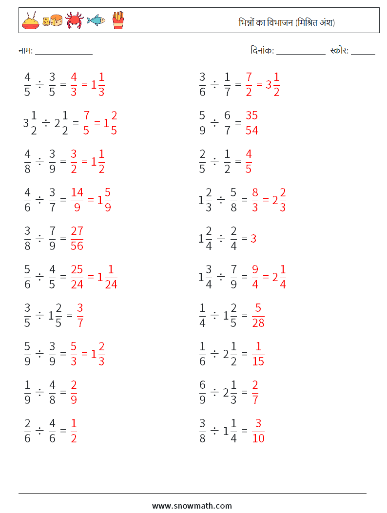 (20) भिन्नों का विभाजन (मिश्रित अंश) गणित कार्यपत्रक 15 प्रश्न, उत्तर