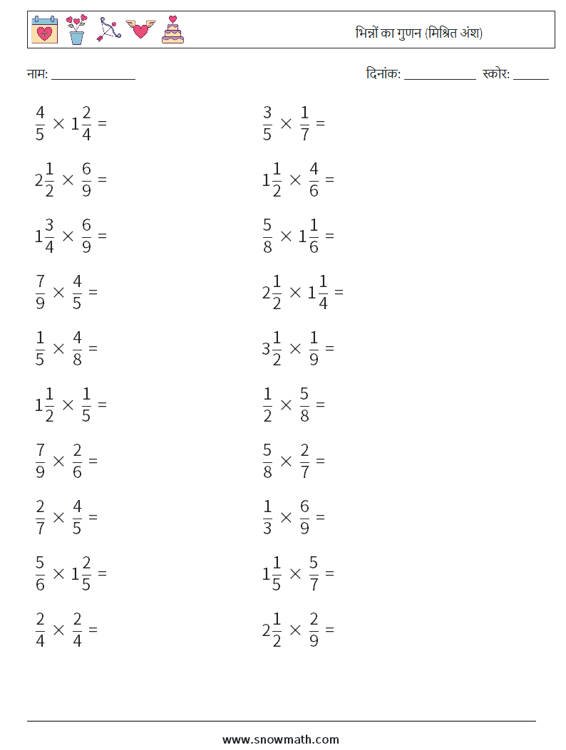 (20) भिन्नों का गुणन (मिश्रित अंश) गणित कार्यपत्रक 7