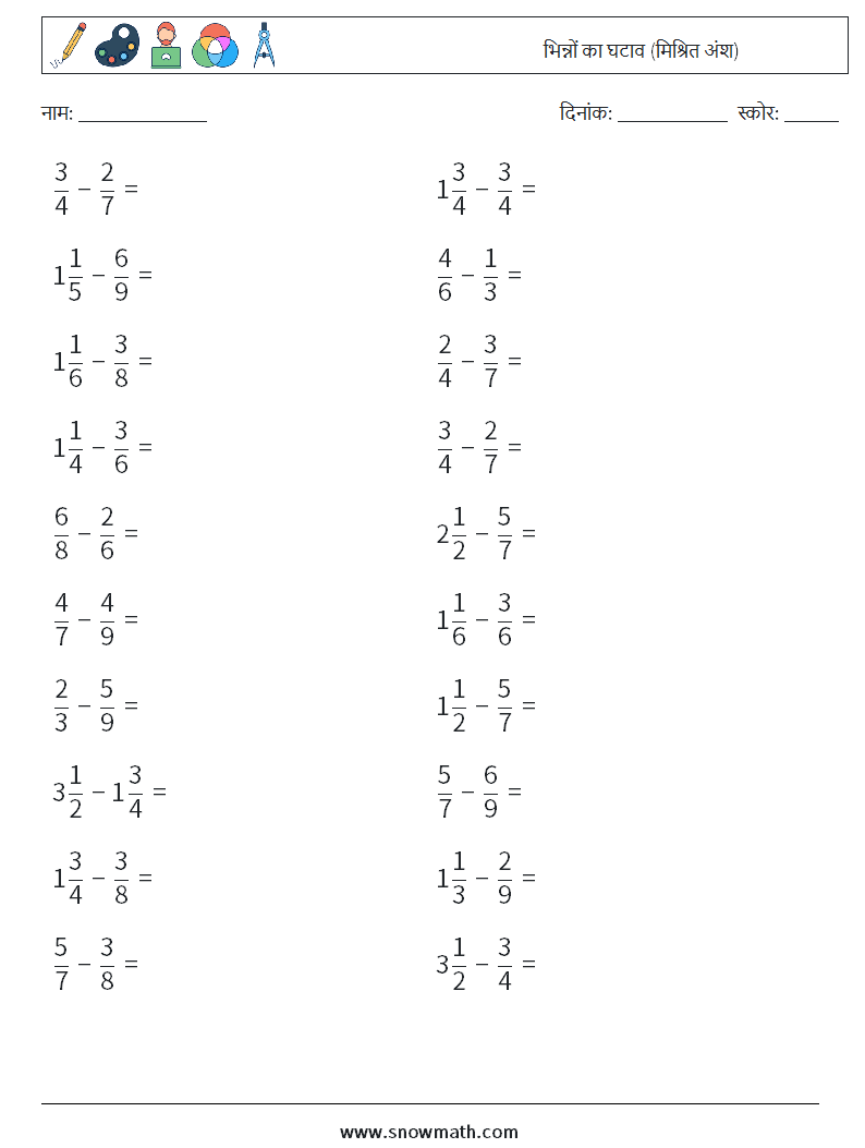 (20) भिन्नों का घटाव (मिश्रित अंश) गणित कार्यपत्रक 10