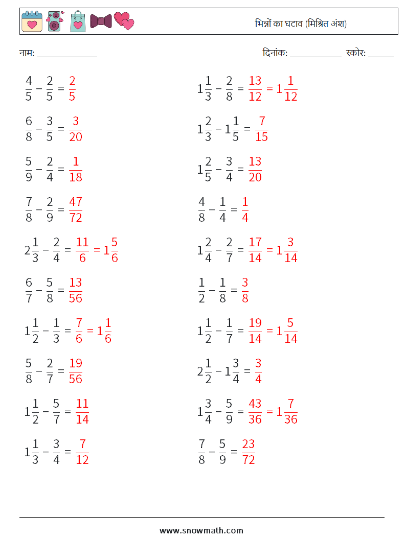 (20) भिन्नों का घटाव (मिश्रित अंश) गणित कार्यपत्रक 11 प्रश्न, उत्तर