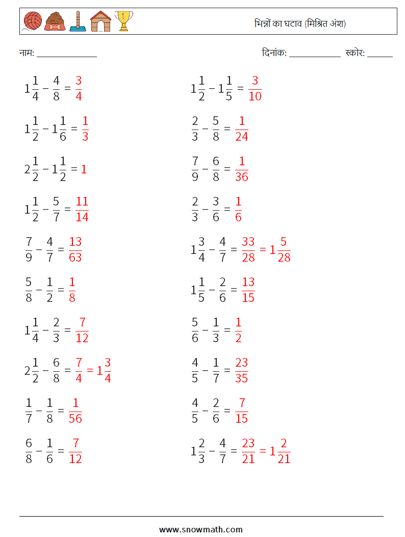(20) भिन्नों का घटाव (मिश्रित अंश) गणित कार्यपत्रक 14 प्रश्न, उत्तर