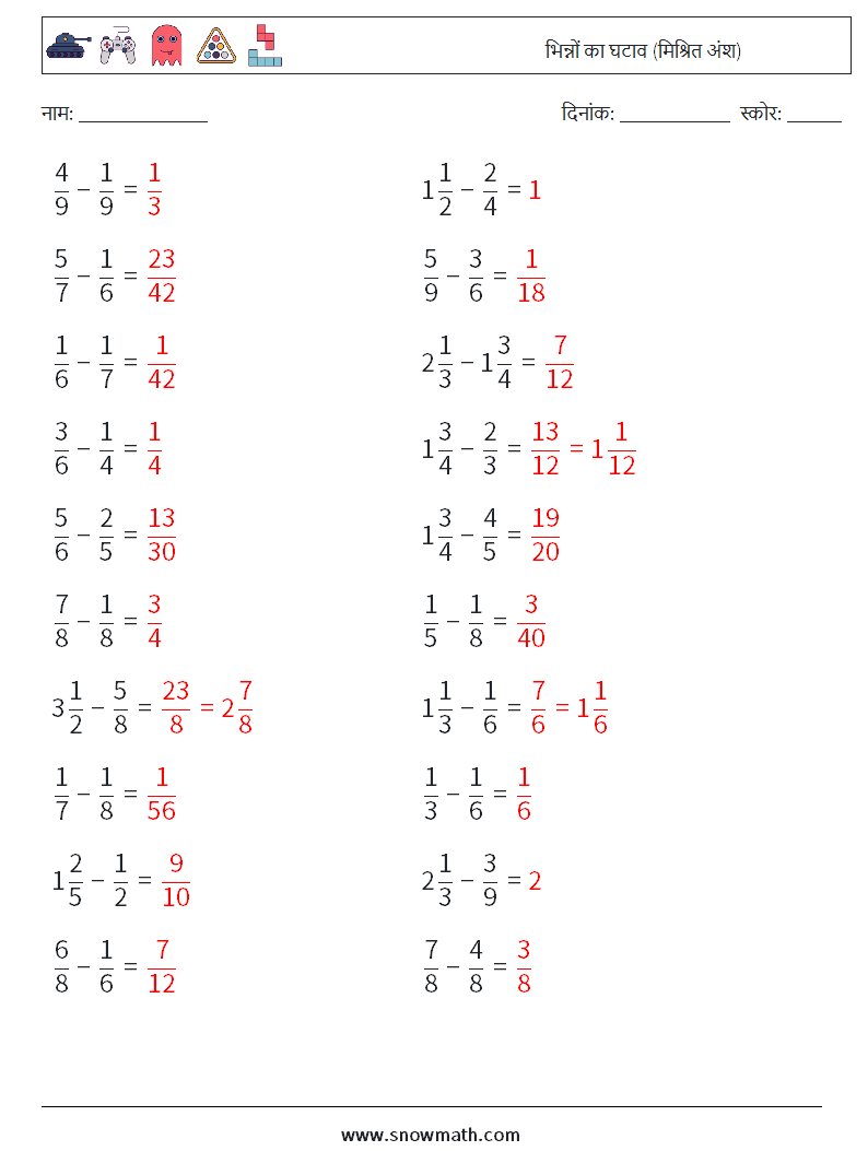 (20) भिन्नों का घटाव (मिश्रित अंश) गणित कार्यपत्रक 16 प्रश्न, उत्तर