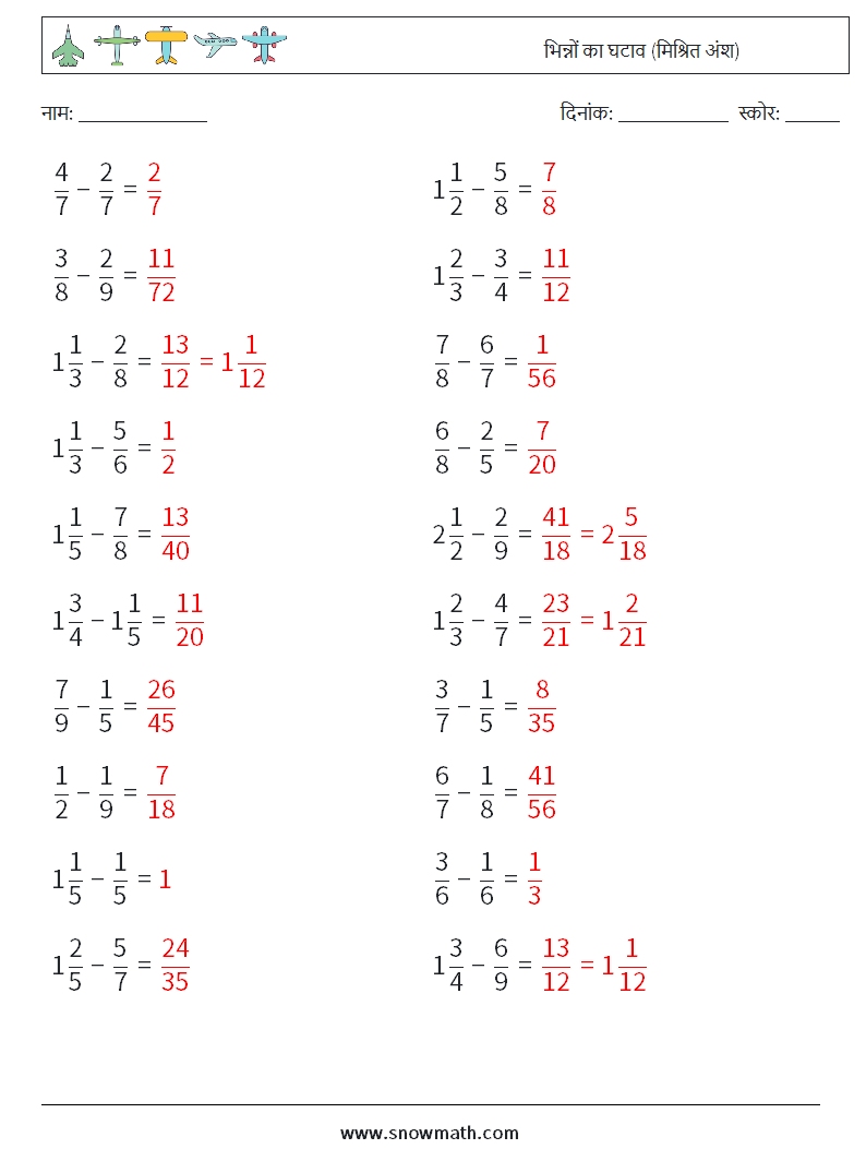 (20) भिन्नों का घटाव (मिश्रित अंश) गणित कार्यपत्रक 3 प्रश्न, उत्तर
