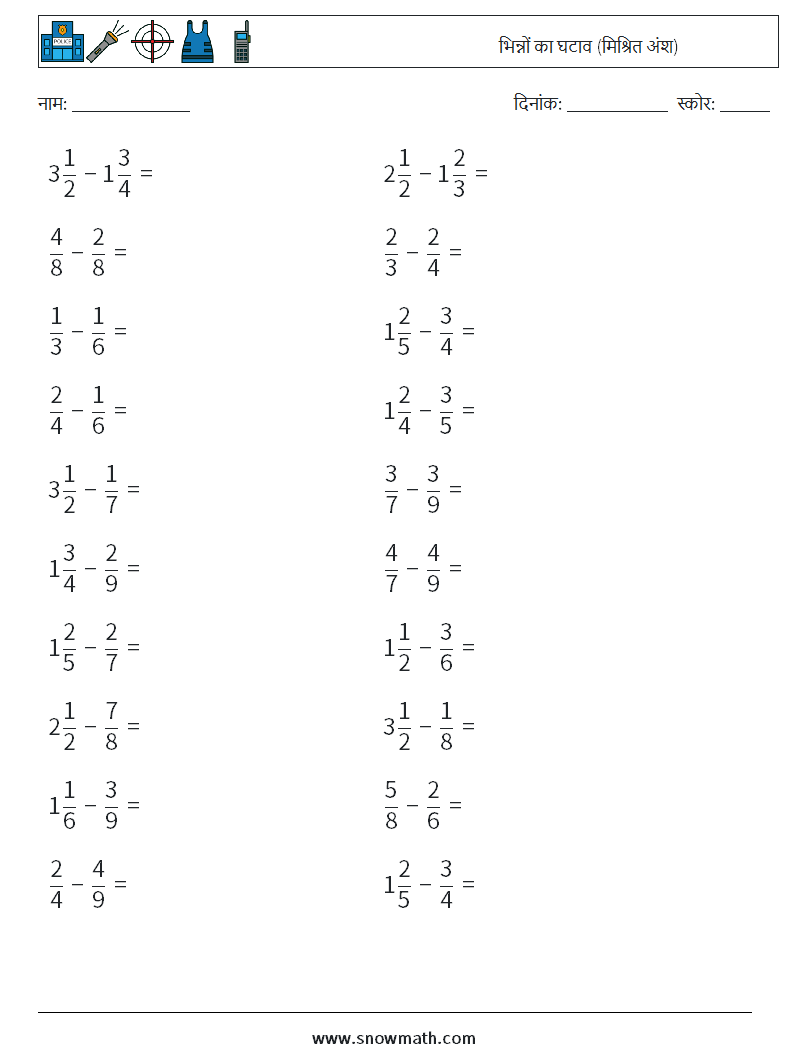 (20) भिन्नों का घटाव (मिश्रित अंश) गणित कार्यपत्रक 4