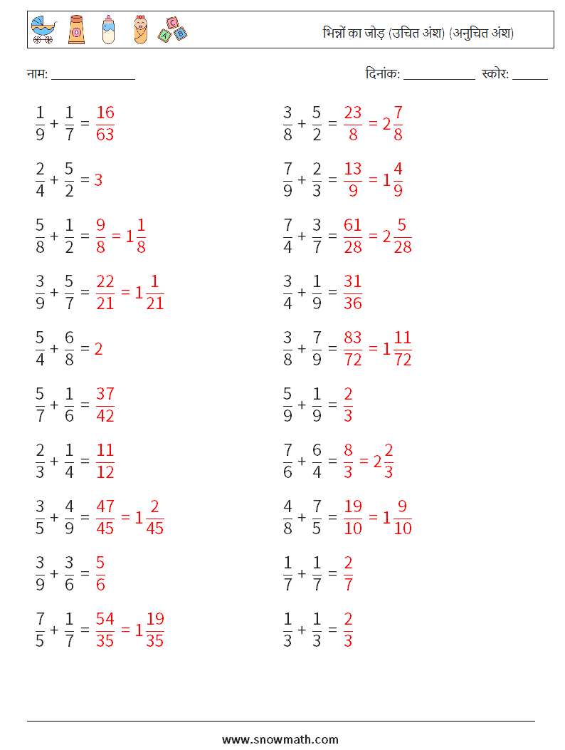 (20) भिन्नों का जोड़ (उचित अंश) (अनुचित अंश) गणित कार्यपत्रक 4 प्रश्न, उत्तर