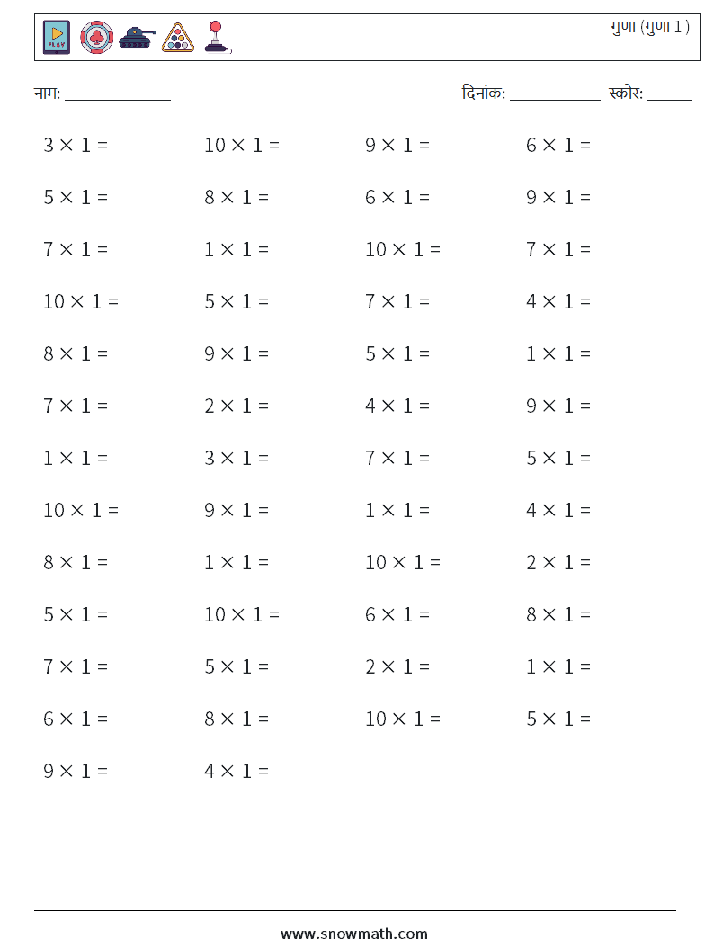 (50) गुणा (गुणा 1 ) गणित कार्यपत्रक 2