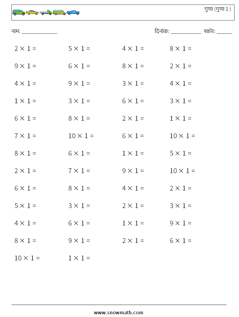 (50) गुणा (गुणा 1 ) गणित कार्यपत्रक 5