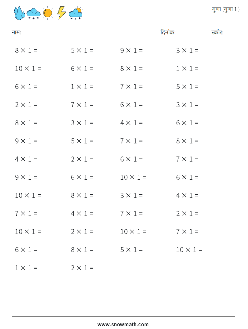 (50) गुणा (गुणा 1 ) गणित कार्यपत्रक 9