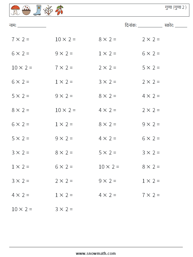 (50) गुणा (गुणा 2 ) गणित कार्यपत्रक 2
