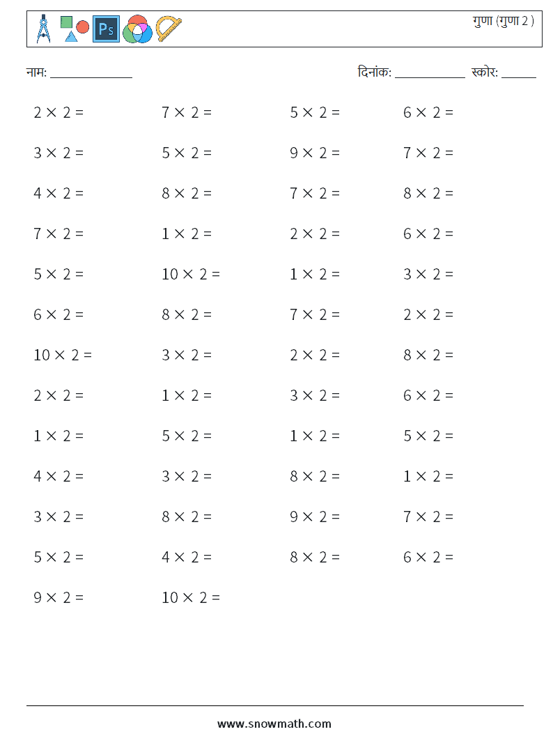(50) गुणा (गुणा 2 ) गणित कार्यपत्रक 3