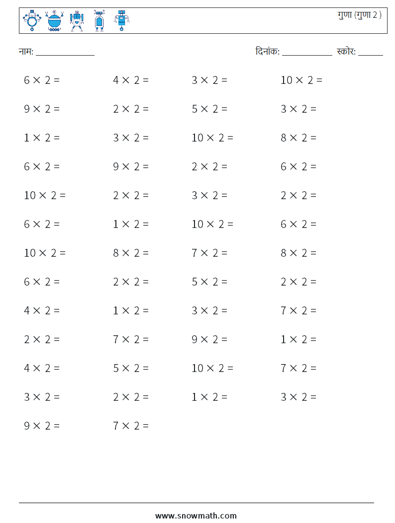 (50) गुणा (गुणा 2 ) गणित कार्यपत्रक 5