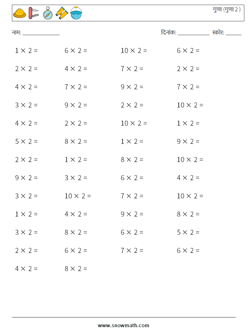 (50) गुणा (गुणा 2 ) गणित कार्यपत्रक 6