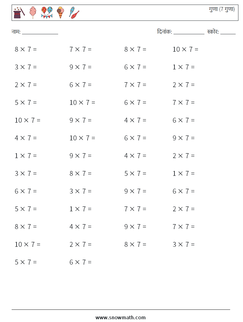 (50) गुणा (7 गुणा) गणित कार्यपत्रक 7