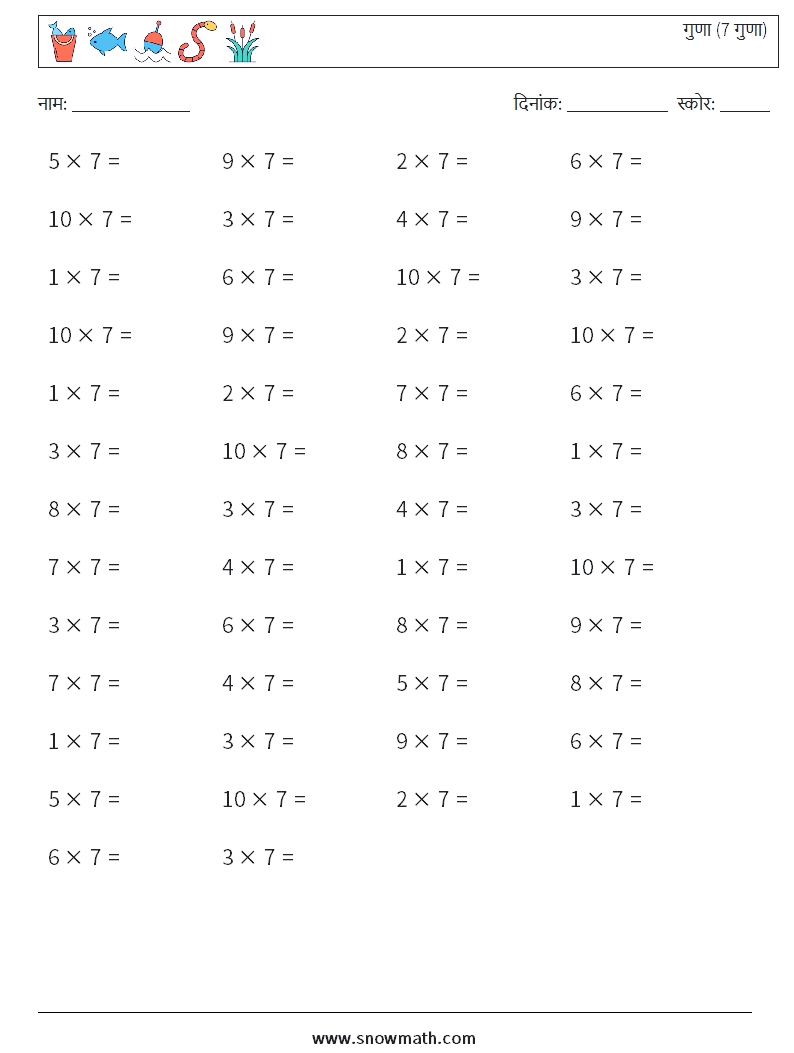 (50) गुणा (7 गुणा) गणित कार्यपत्रक 9