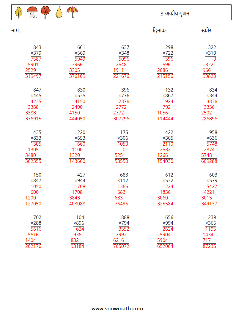(25) 3-अंकीय गुणन गणित कार्यपत्रक 15 प्रश्न, उत्तर