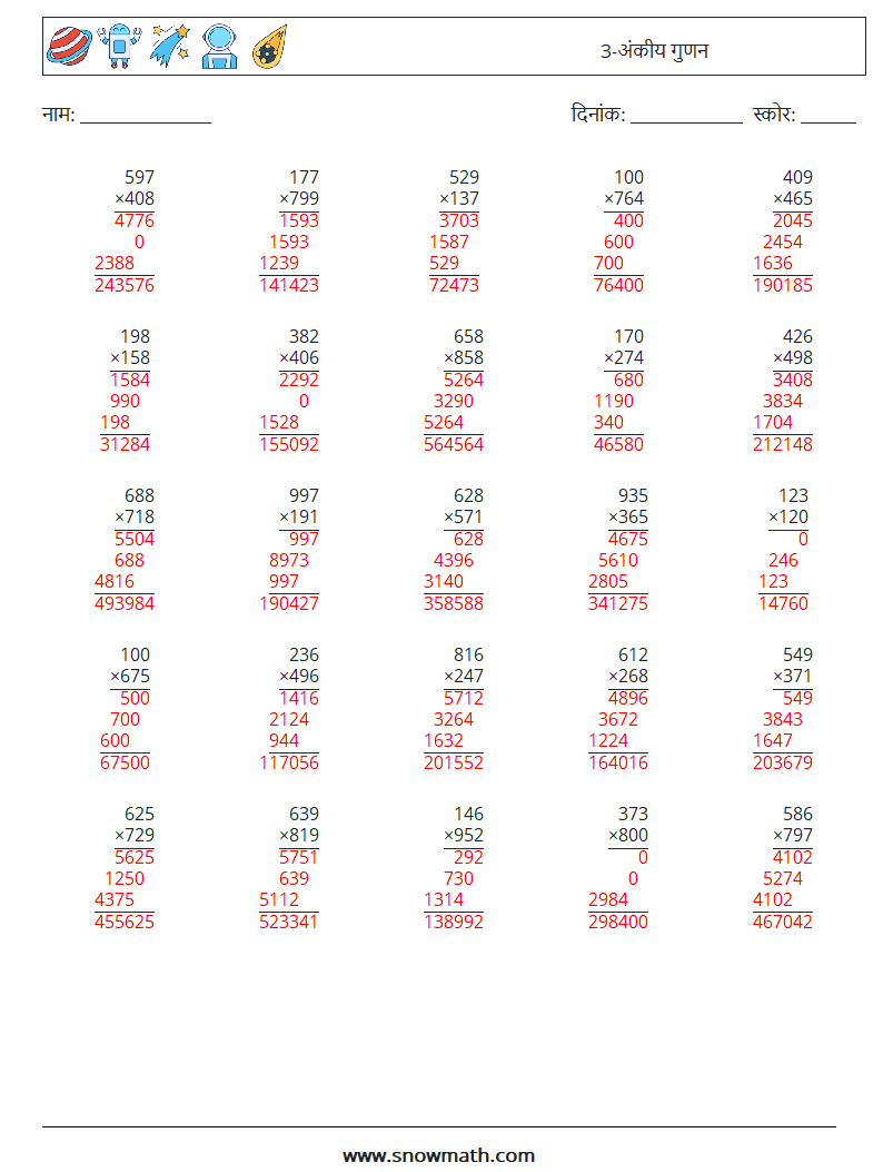 (25) 3-अंकीय गुणन गणित कार्यपत्रक 18 प्रश्न, उत्तर
