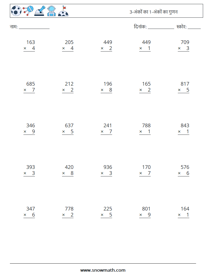 (25) 3-अंकों का 1-अंकों का गुणन
