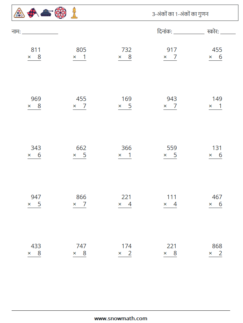 (25) 3-अंकों का 1-अंकों का गुणन गणित कार्यपत्रक 10