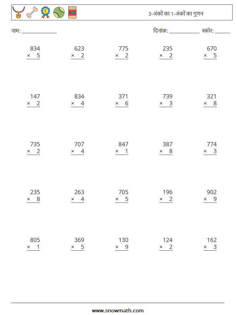 (25) 3-अंकों का 1-अंकों का गुणन गणित कार्यपत्रक 11
