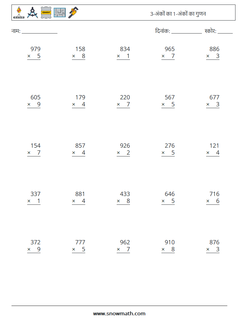 (25) 3-अंकों का 1-अंकों का गुणन गणित कार्यपत्रक 13