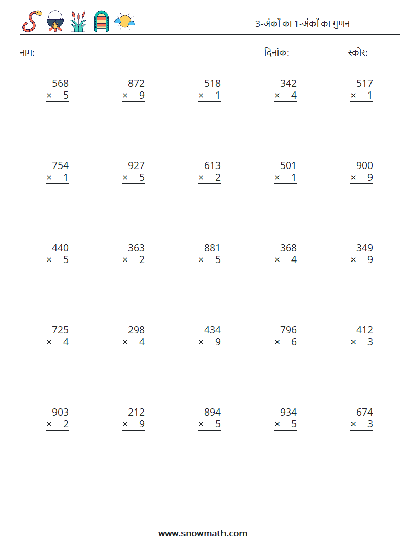 (25) 3-अंकों का 1-अंकों का गुणन गणित कार्यपत्रक 14