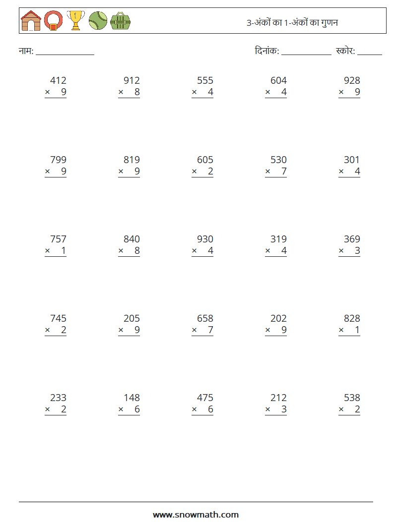 (25) 3-अंकों का 1-अंकों का गुणन गणित कार्यपत्रक 15