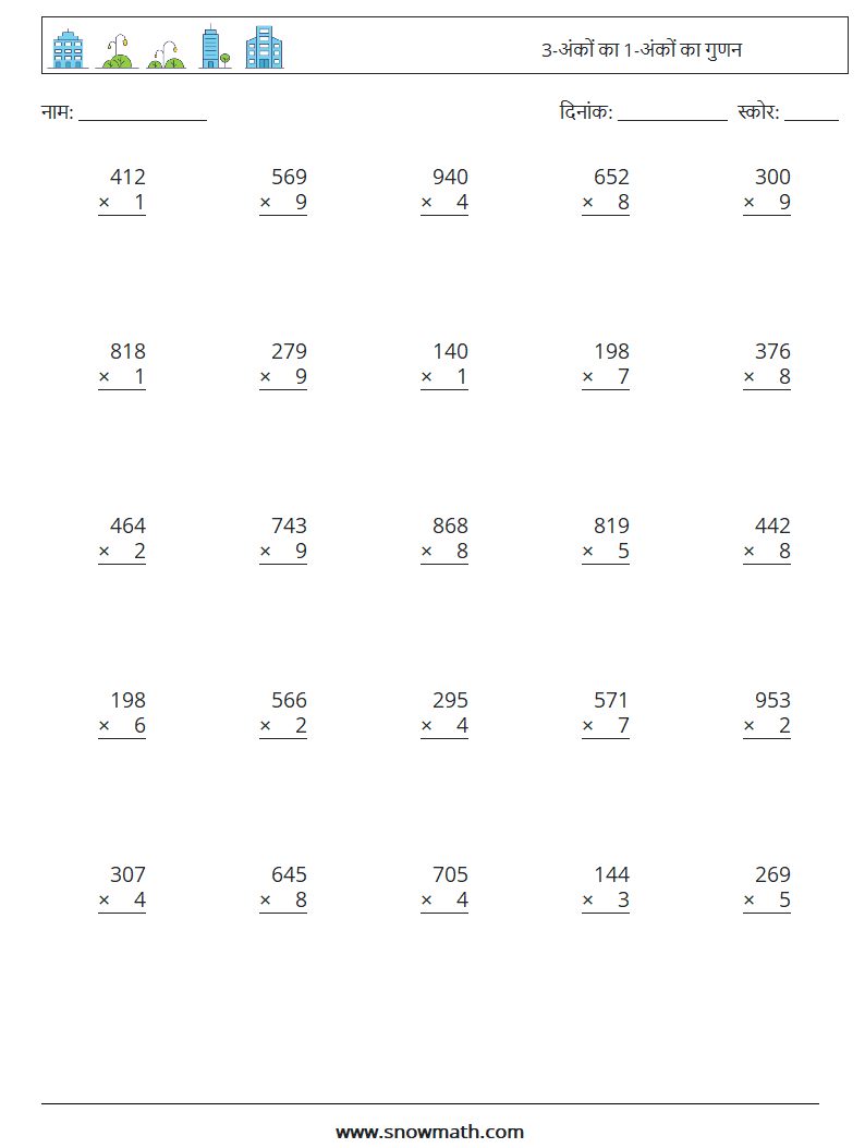 (25) 3-अंकों का 1-अंकों का गुणन गणित कार्यपत्रक 16